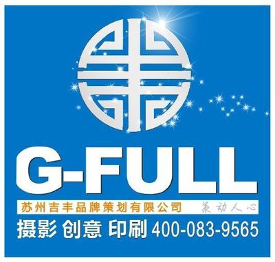蘇州宣傳冊印刷與樣本設(shè)計 吉豐企業(yè)形象策劃助力市場營銷策劃